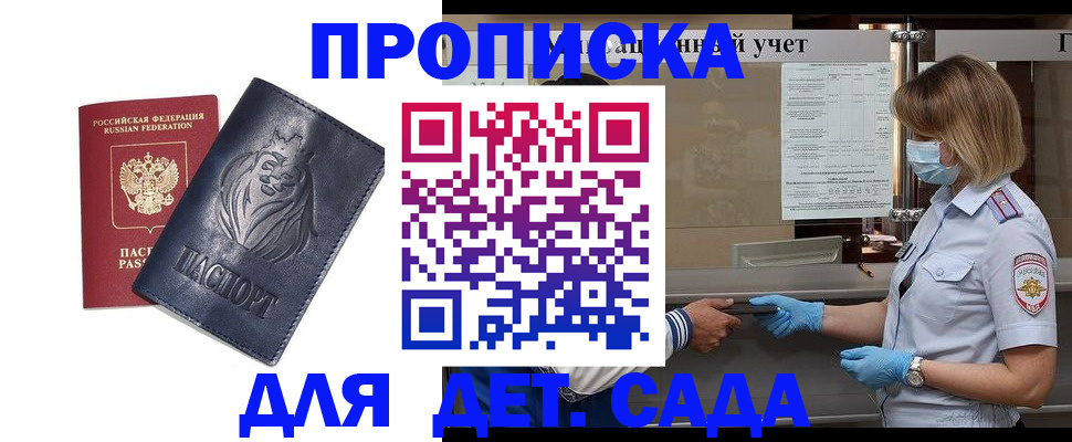 купить прописку в Находке